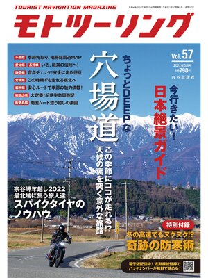 cover image of モトツーリング2022年3月号